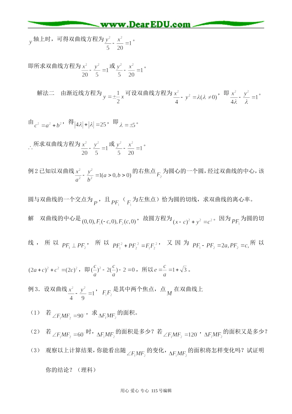 苏教版高中数学选修2-1双曲线的几何性质（2）_第2页