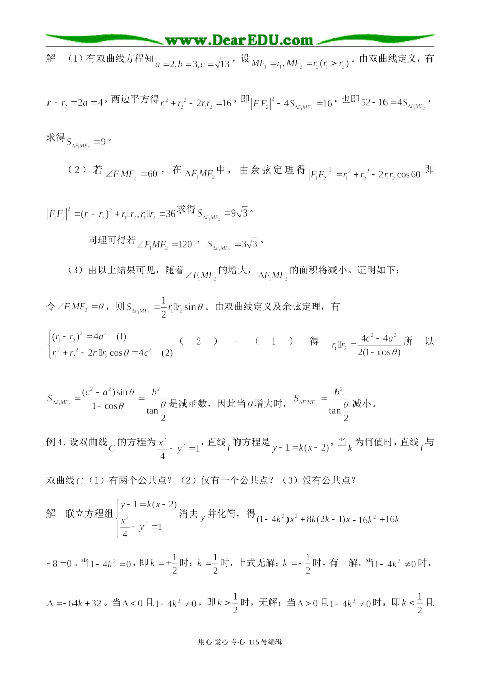 苏教版高中数学选修2-1双曲线的几何性质（2）_第3页