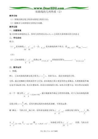 苏教版高中数学选修2-1双曲线的几何性质（2）