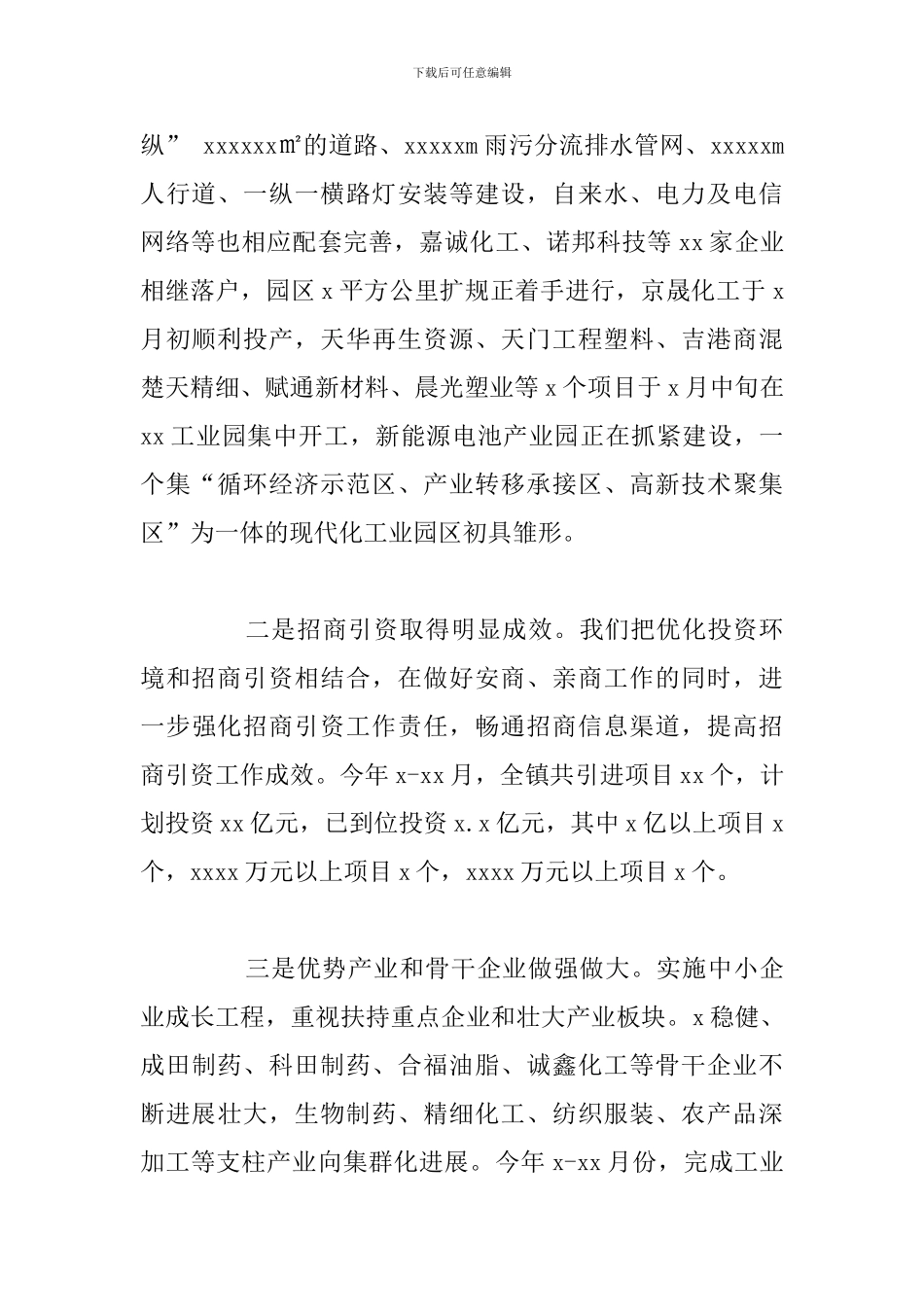 市委2024年开展特色乡镇工作总结报告_第2页