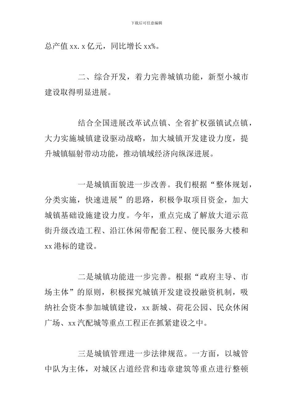 市委2024年开展特色乡镇工作总结报告_第3页