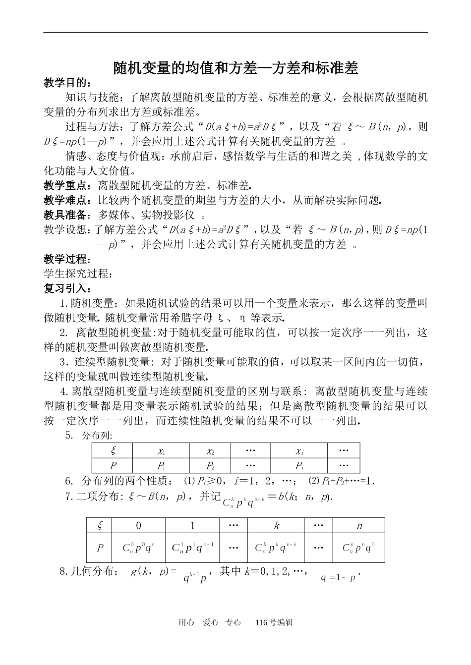 数学苏教版选修2-3 随机变量的均值和方差—方差和标准差_第1页