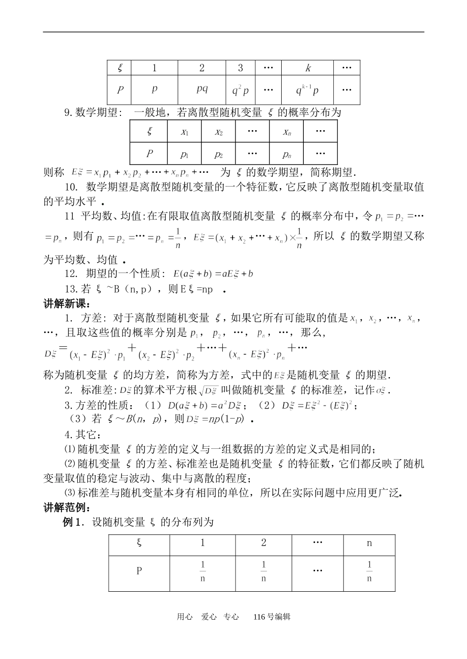 数学苏教版选修2-3 随机变量的均值和方差—方差和标准差_第2页