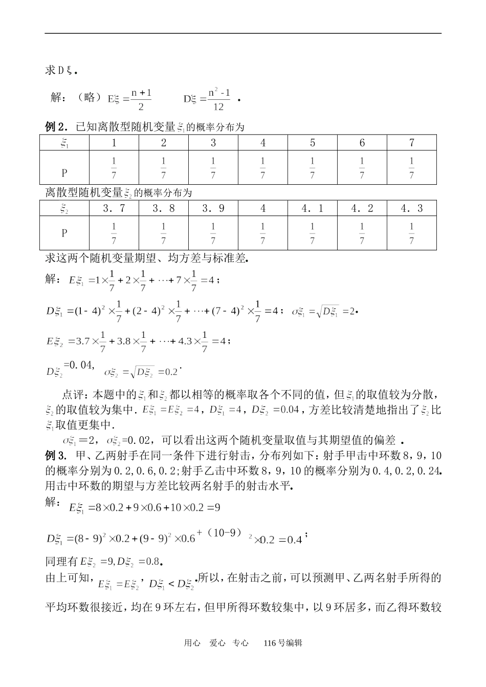 数学苏教版选修2-3 随机变量的均值和方差—方差和标准差_第3页
