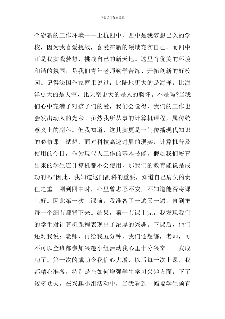 2024幼儿教师师德师风演讲比赛稿_第2页