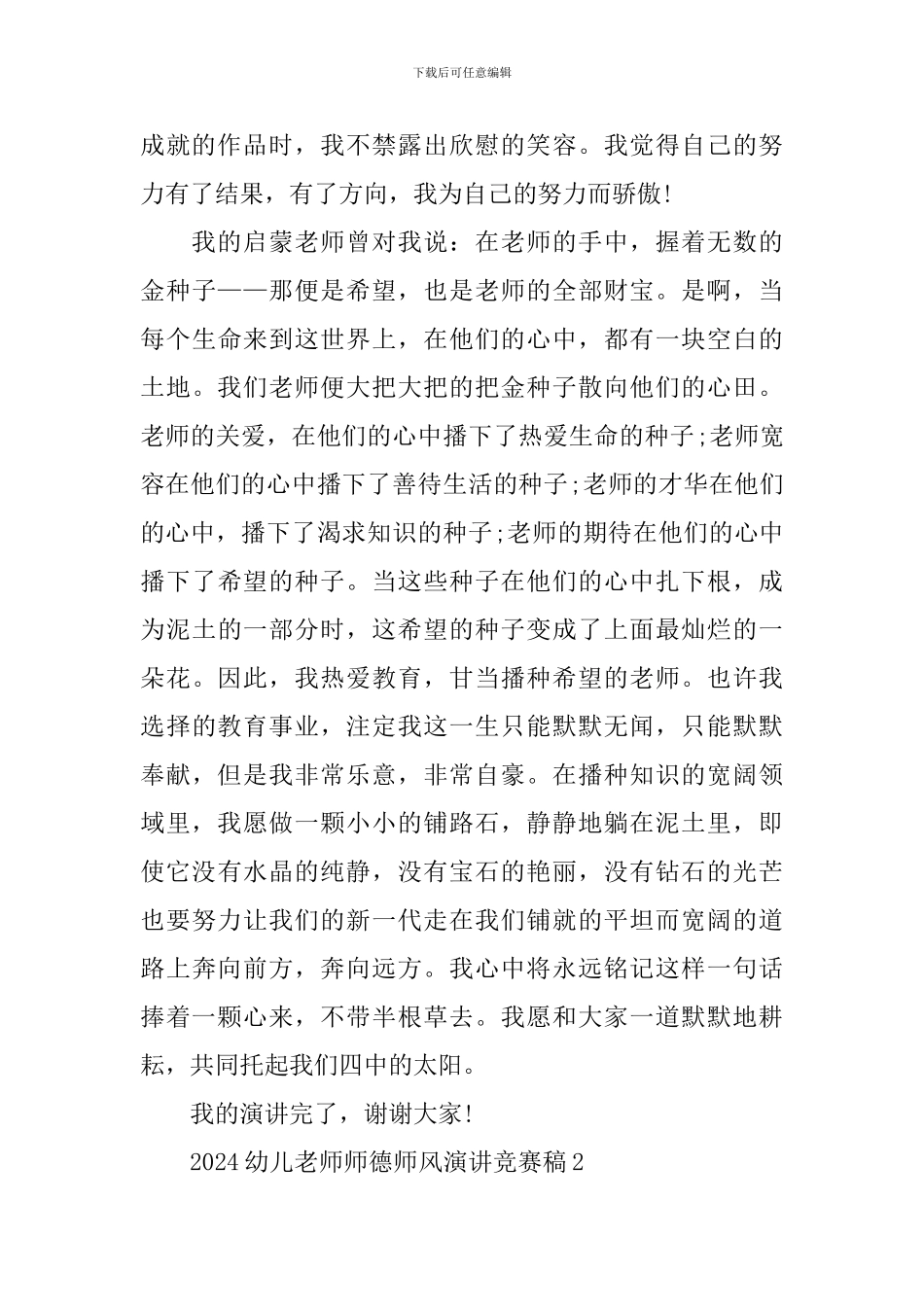 2024幼儿教师师德师风演讲比赛稿_第3页