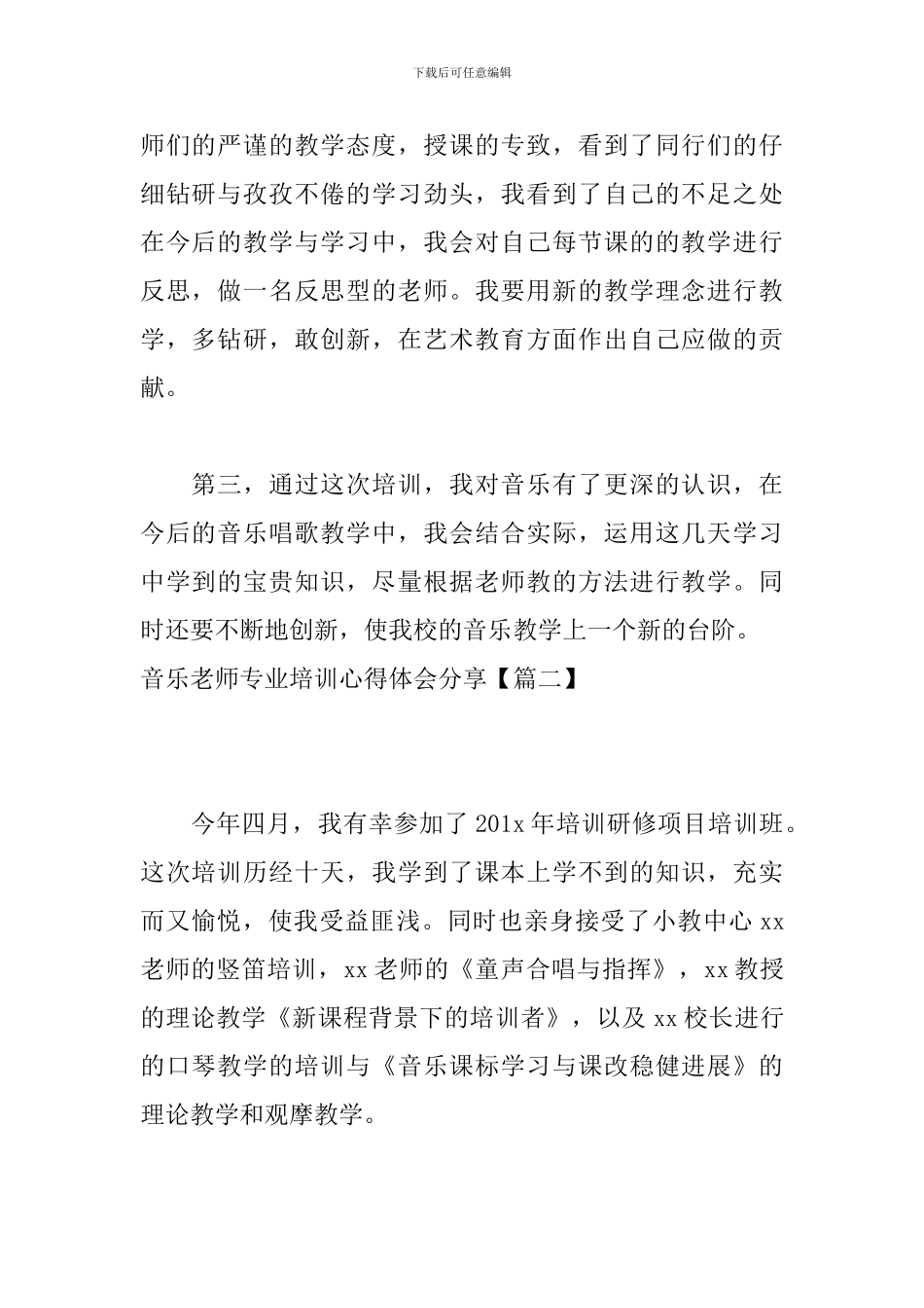 音乐教师专业培训心得体会分享_第2页