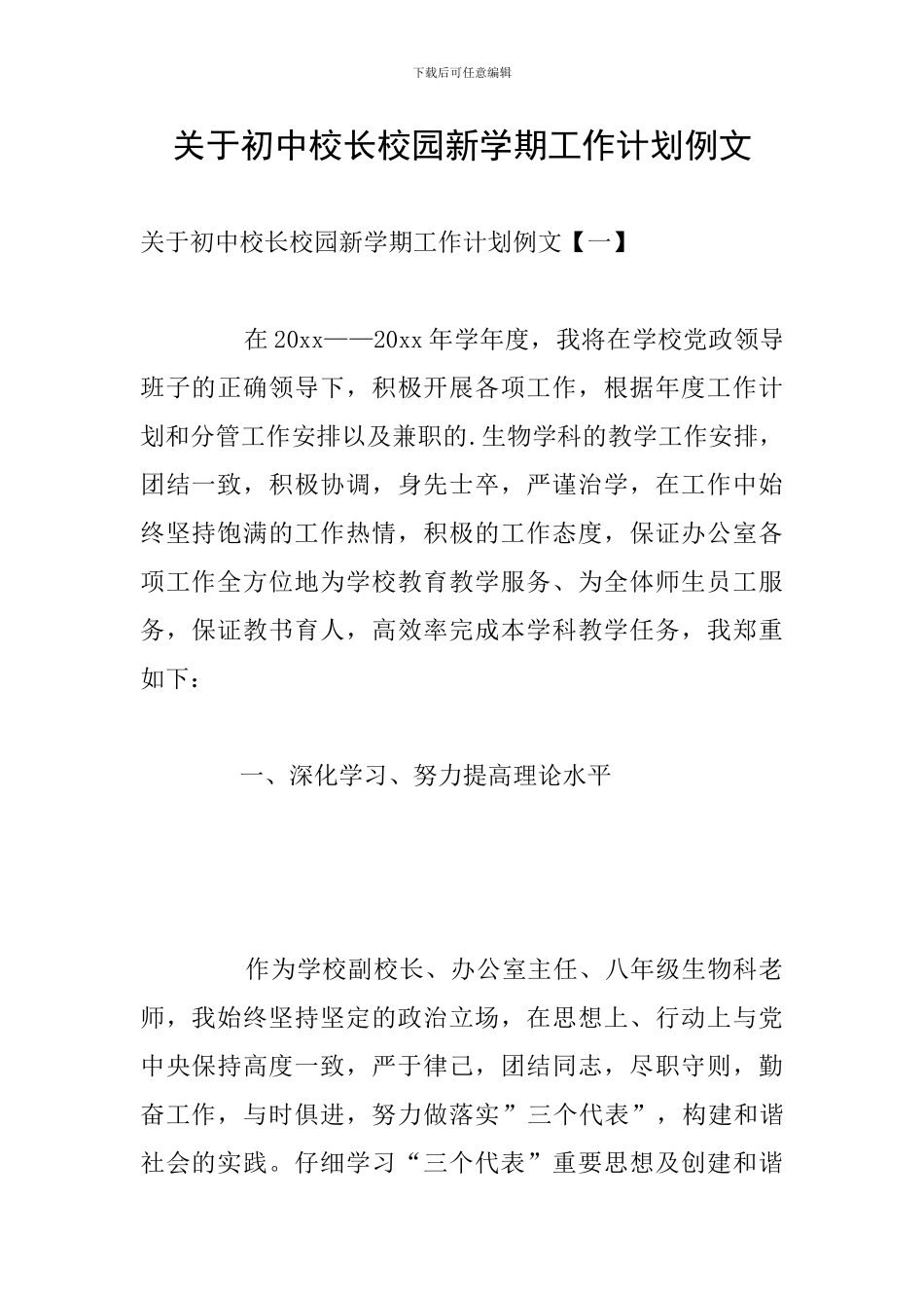 关于初中校长校园新学期工作计划例文_第1页