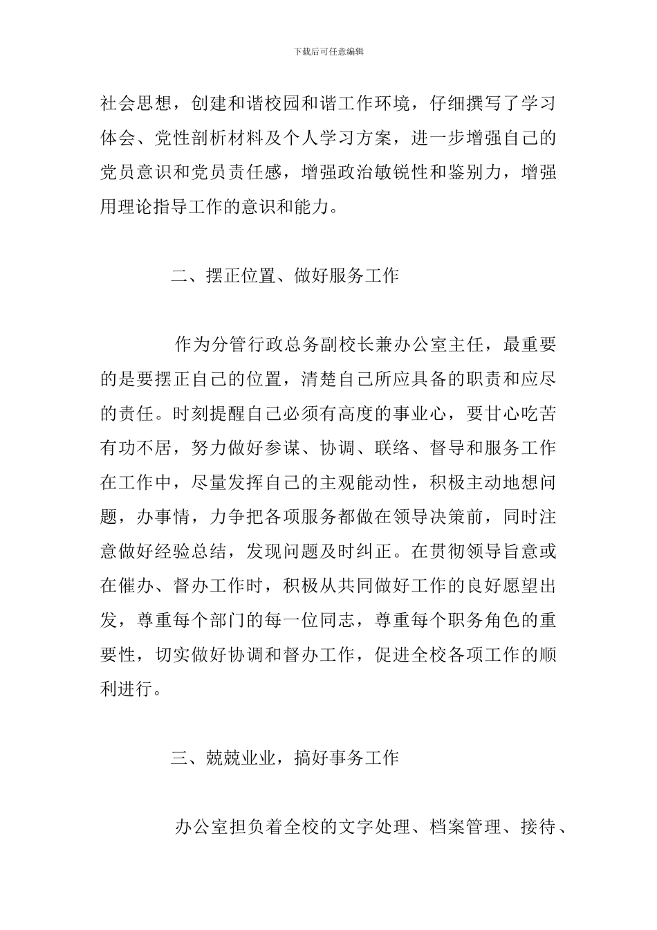 关于初中校长校园新学期工作计划例文_第2页