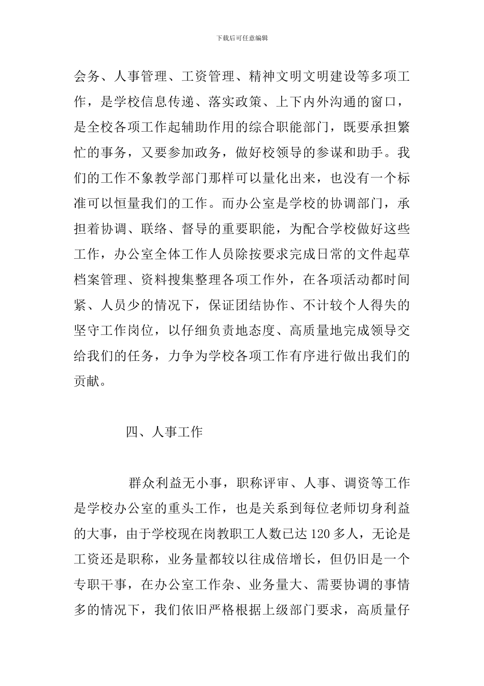 关于初中校长校园新学期工作计划例文_第3页