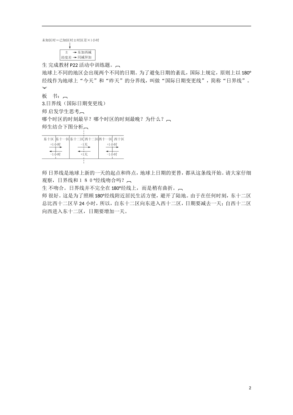 河北保定市高一地理 第一章 第三节 地球的运动3课时教案_第2页