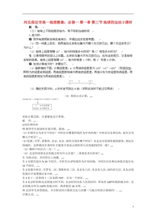 河北保定市高一地理 第一章 第三节 地球的运动3课时教案
