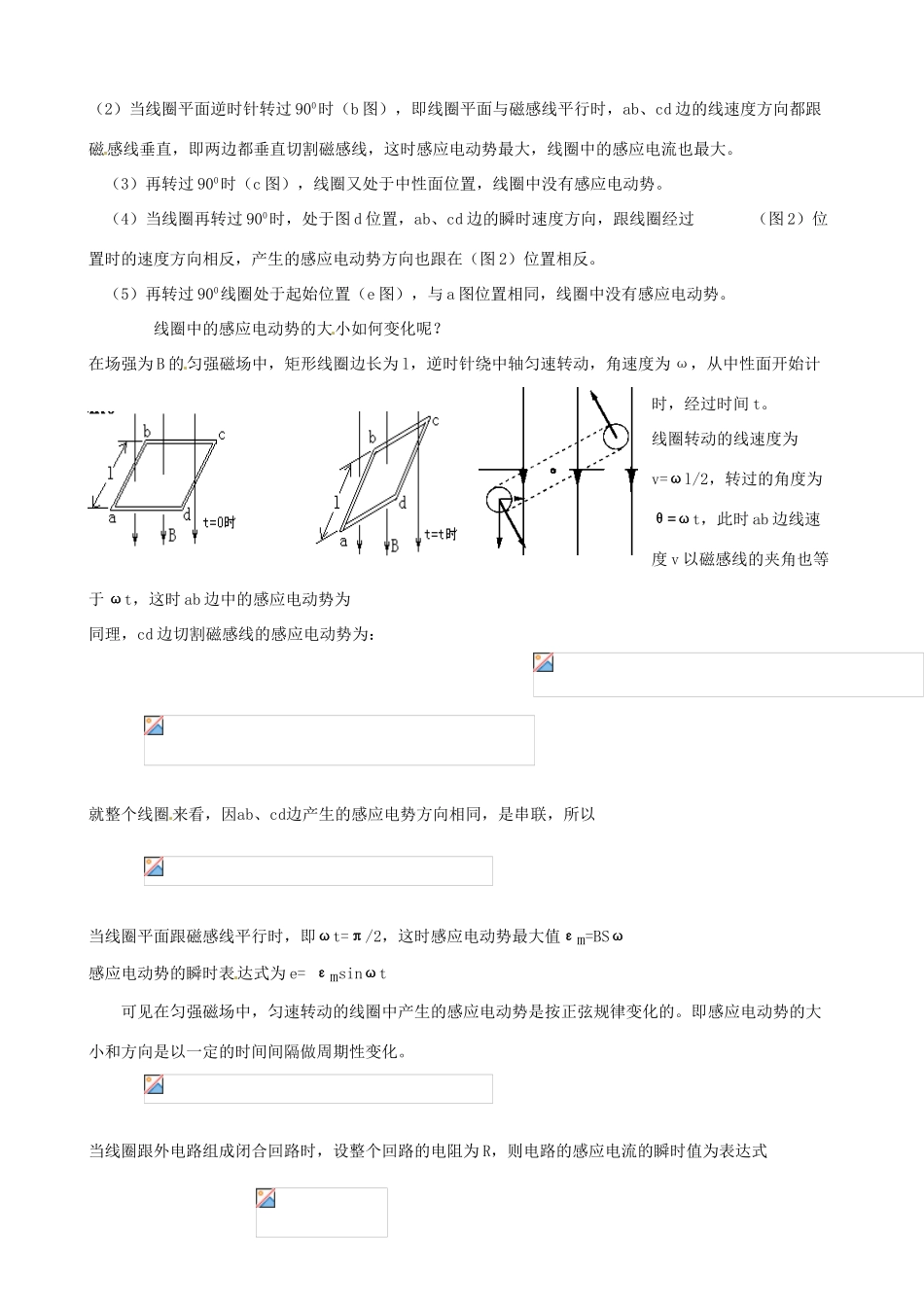 内蒙古乌拉特中旗一中高二物理《18.1 交流电的产生》教案 新人教版_第2页