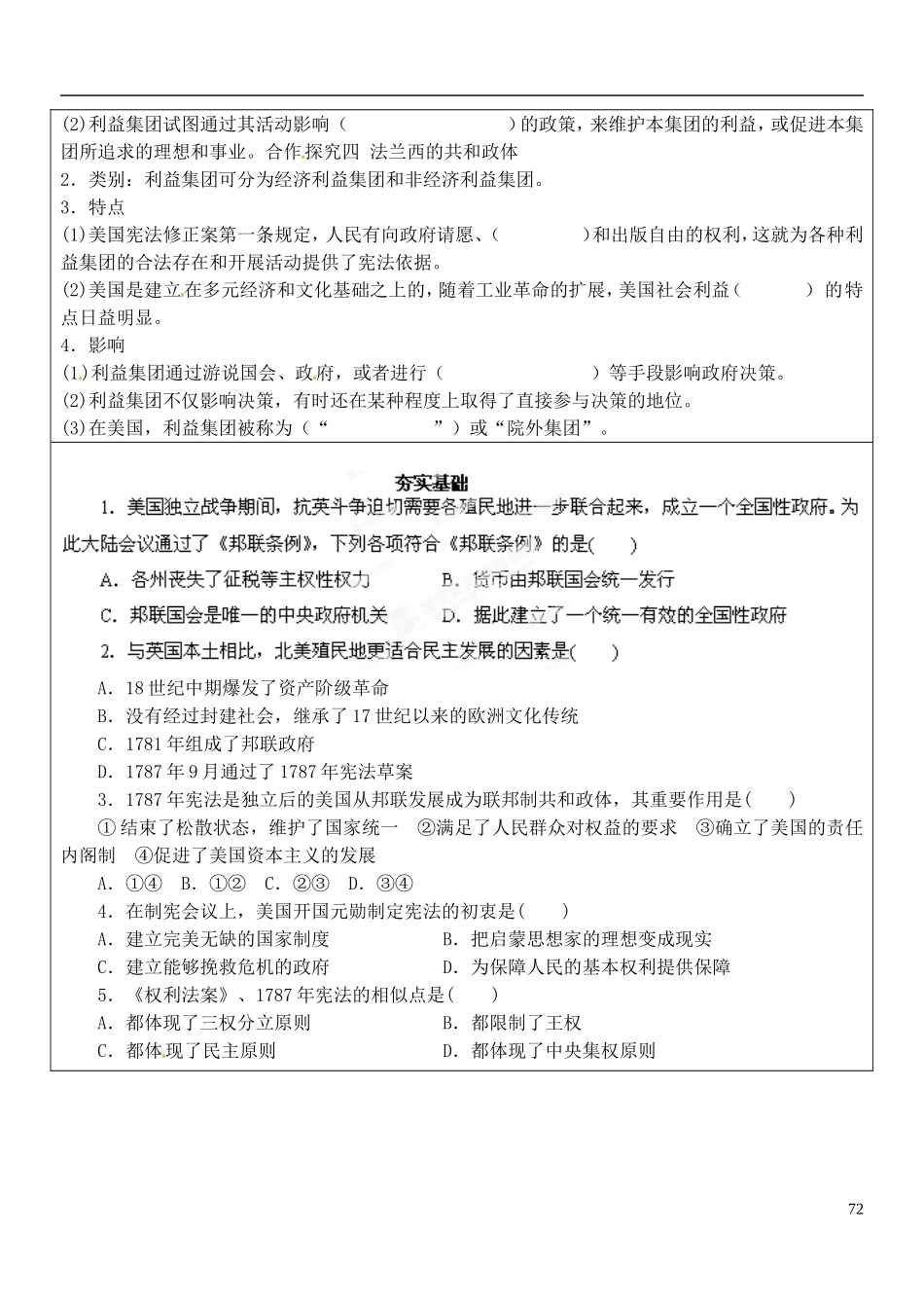 陕西省神木县第六中学高中历史 专题二 美国式的资产阶级民主教案 人民版选修2_第2页