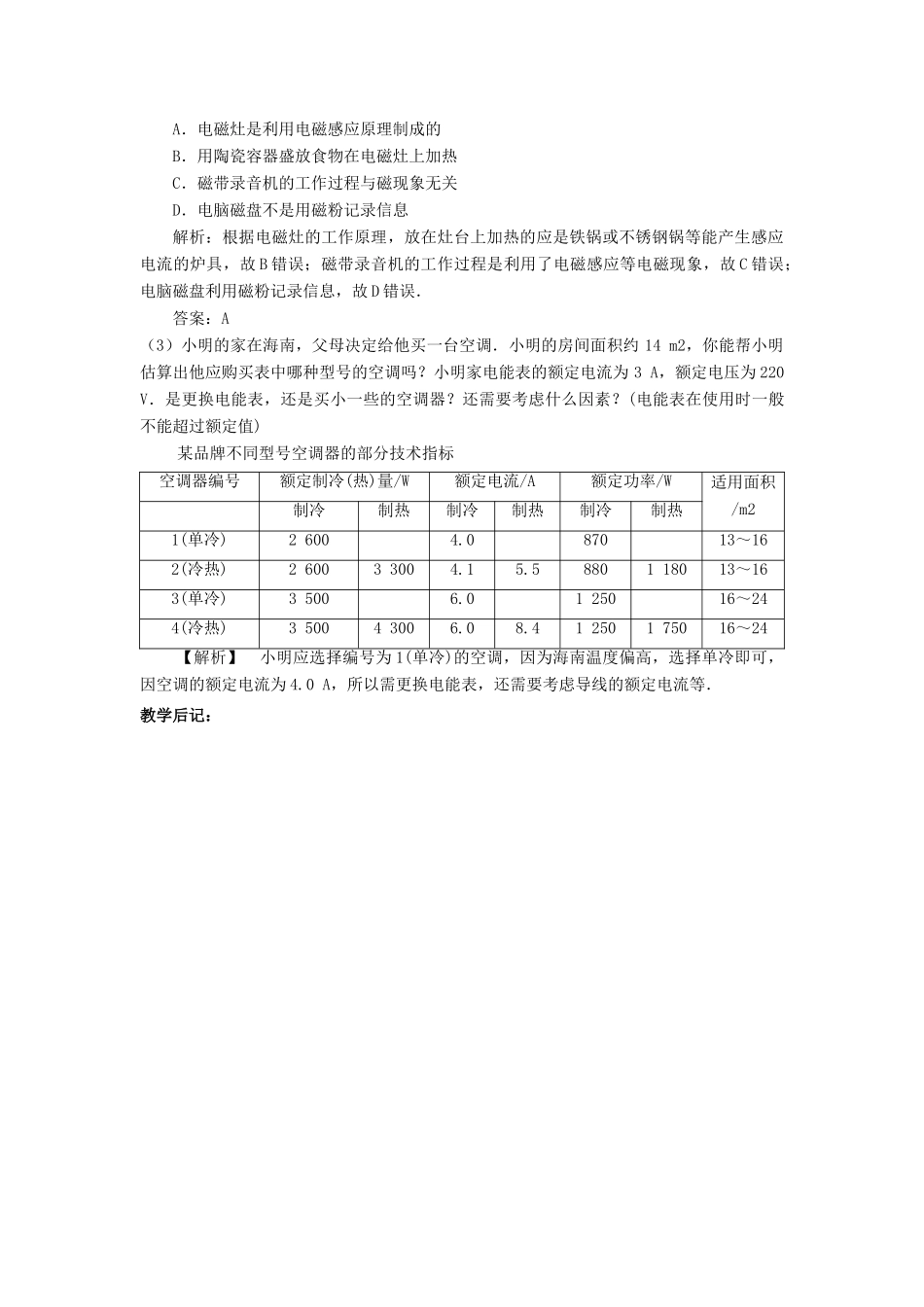 高中物理 第四章 家用电器与日常生活 第二节 常见家用电器的原理教案 粤教版选修1-1-粤教版高二选修1-1物理教案_第3页