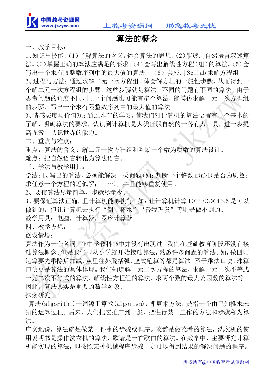 新人教B版必修3高中数学算法的概念3_第1页