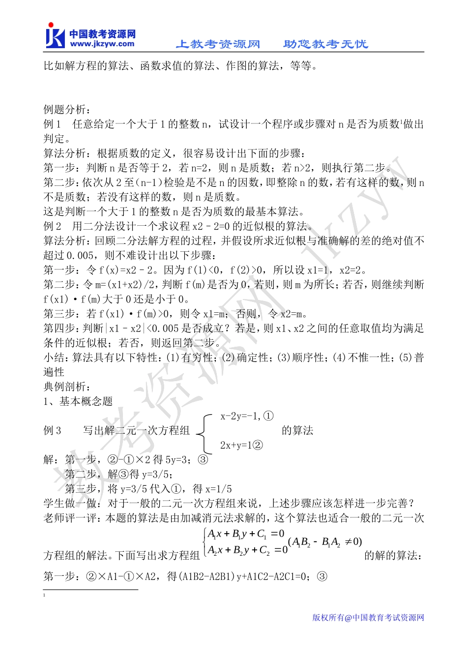 新人教B版必修3高中数学算法的概念3_第2页