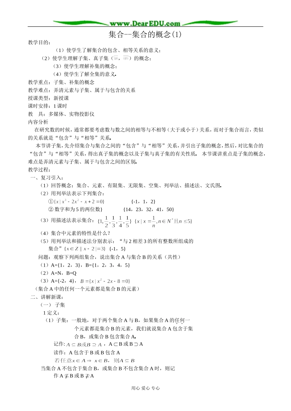 人教版高中数学必修第一册集合 集合的概念(3)_第1页