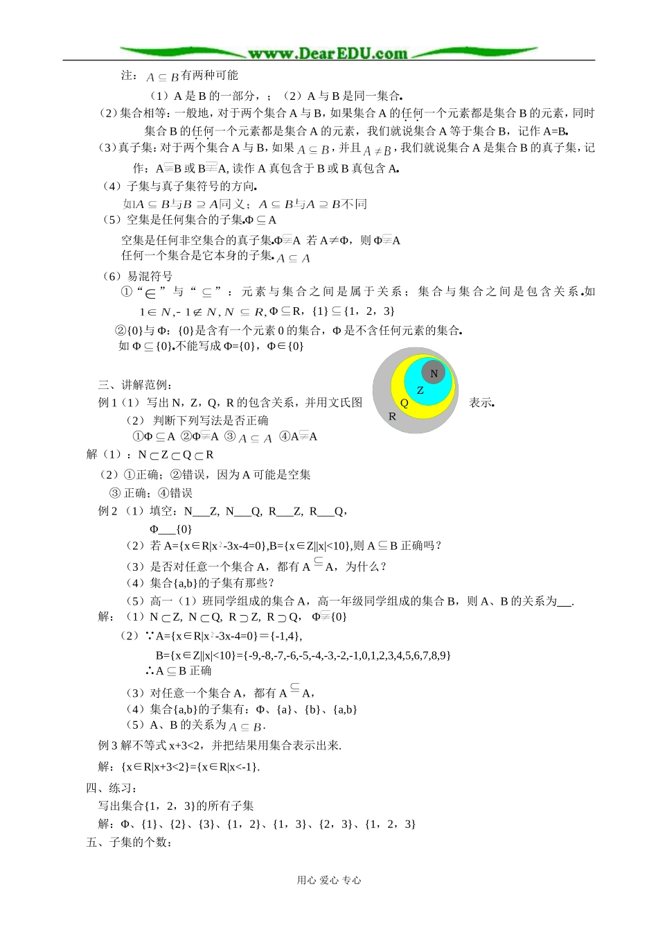 人教版高中数学必修第一册集合 集合的概念(3)_第2页