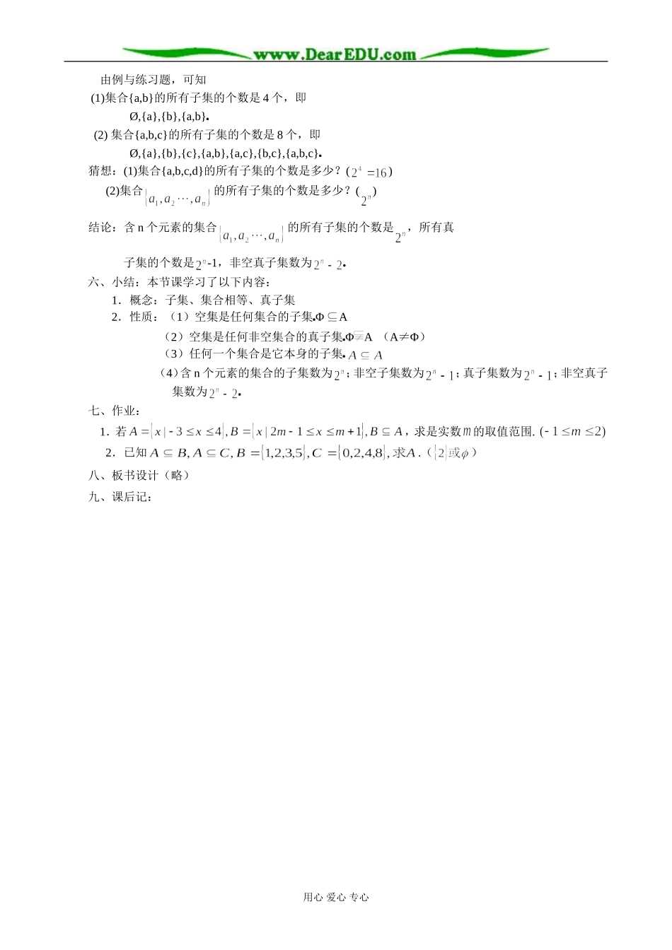 人教版高中数学必修第一册集合 集合的概念(3)_第3页