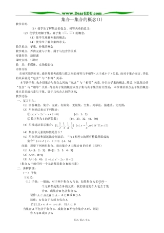 人教版高中数学必修第一册集合 集合的概念(3)