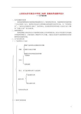 山西省永济市涑北中学高三地理 思维的养成教学设计