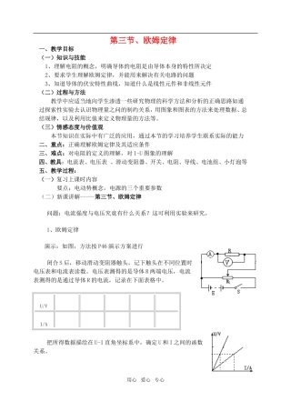 高中物理2.3欧姆定律教案1人教版选修3-1