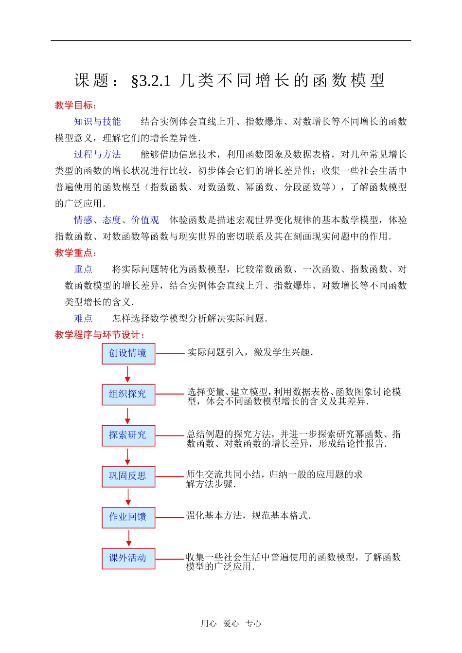 人教版·数学Ⅰ_§3.2.1几类不同增长的函数模型_第1页