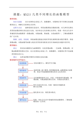 人教版·数学Ⅰ_§3.2.1几类不同增长的函数模型