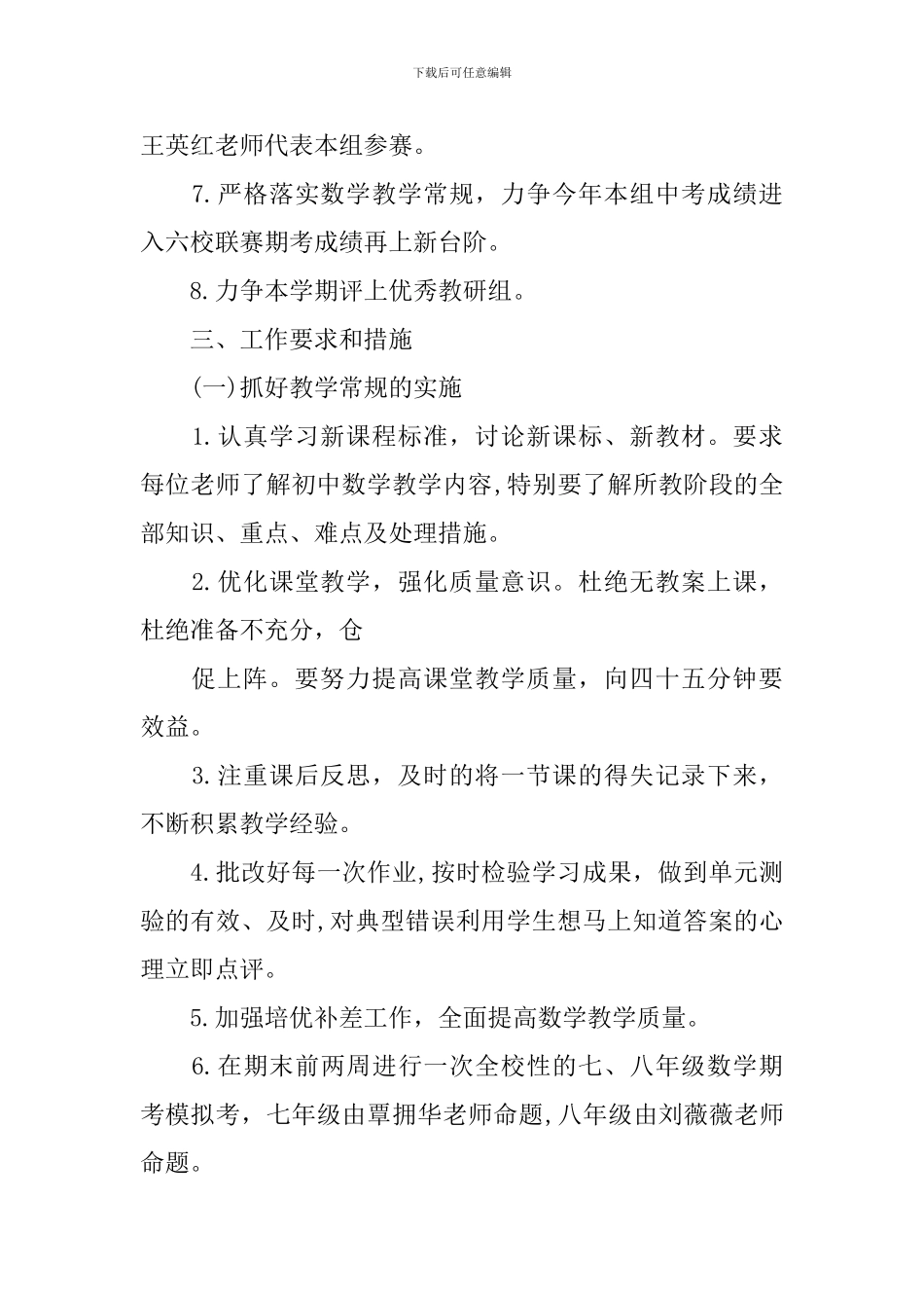 2024初二数学教研组的工作计划范文_第2页