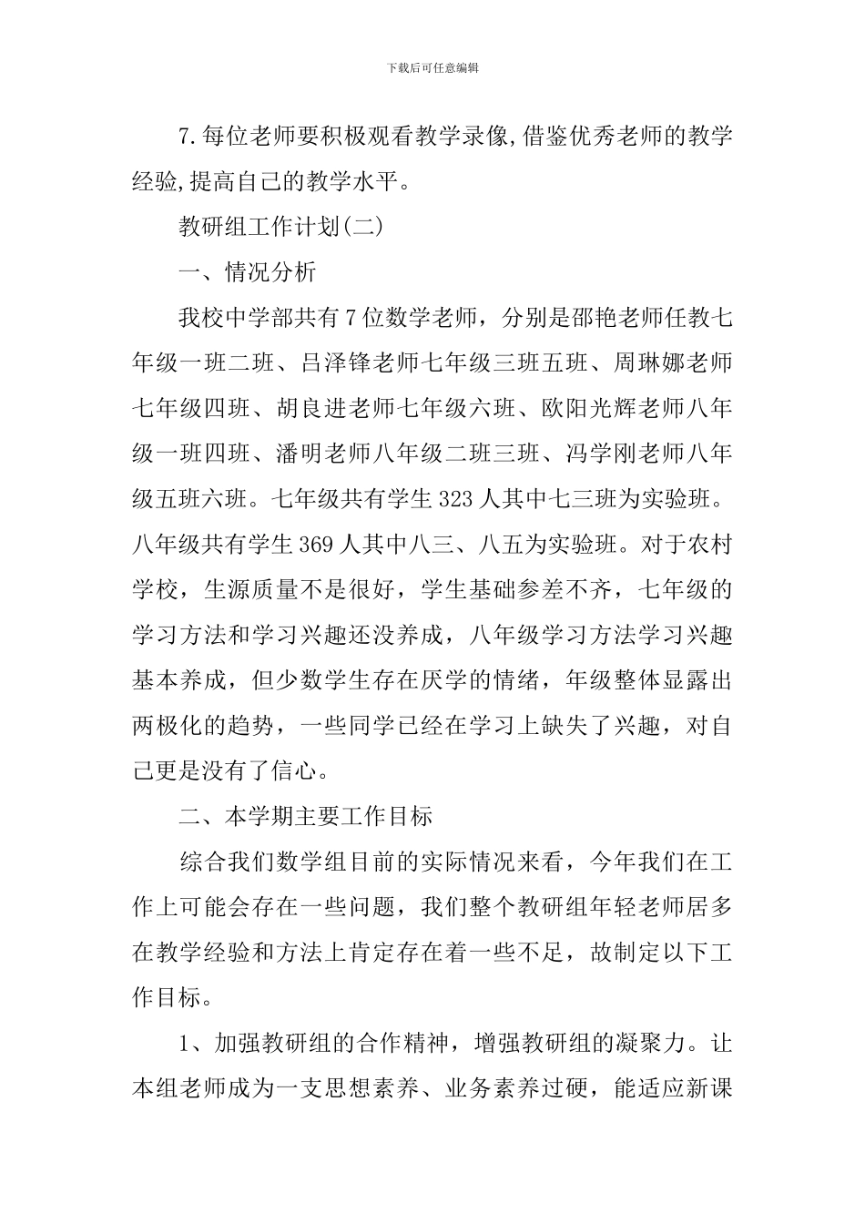 2024初二数学教研组的工作计划范文_第3页