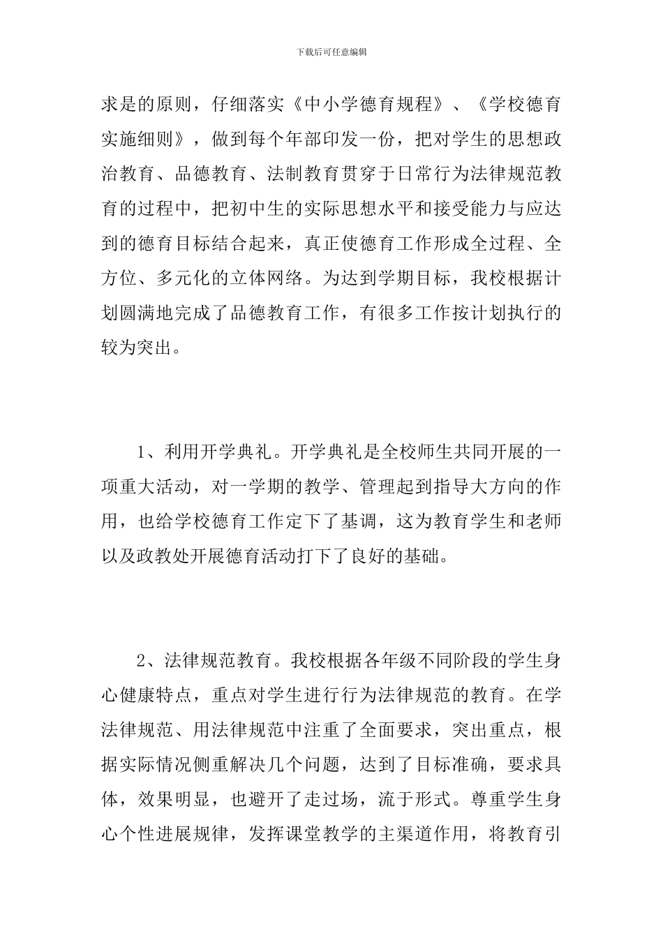 2024年高中德育工作个人总结_第2页