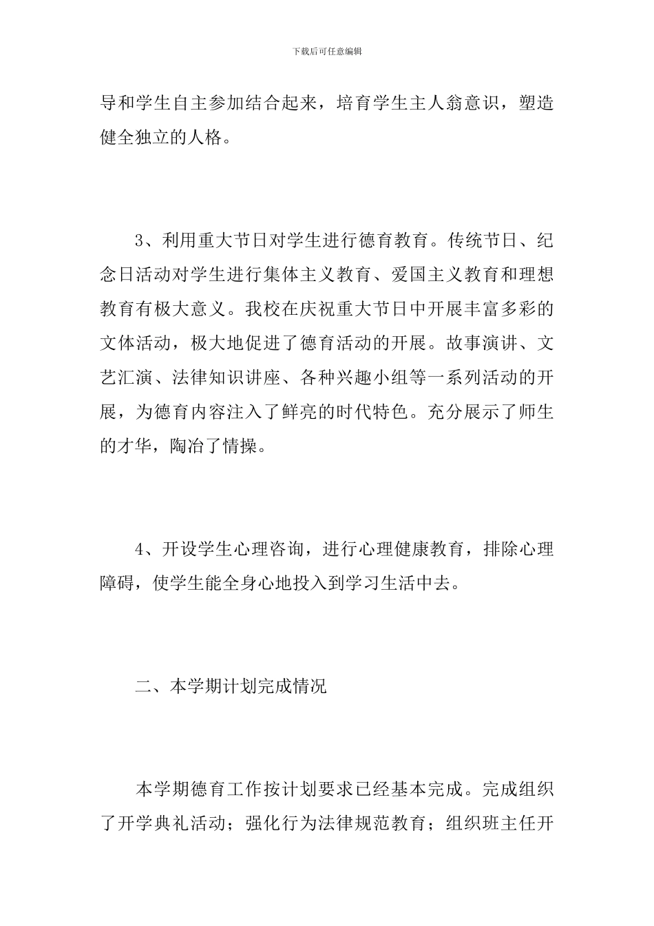 2024年高中德育工作个人总结_第3页