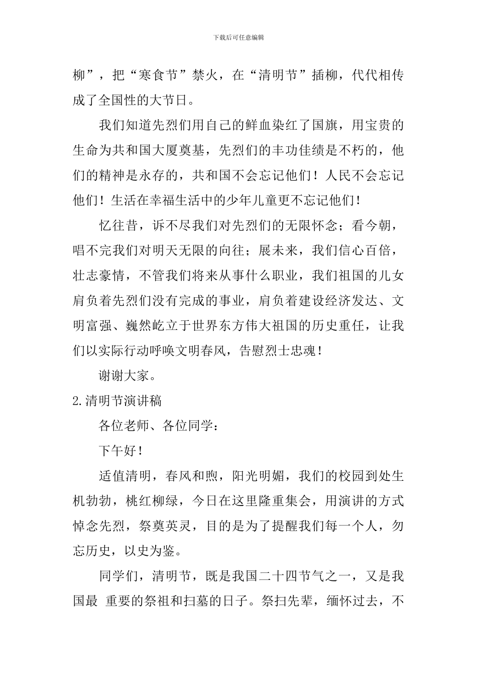 清明节演讲稿_第2页