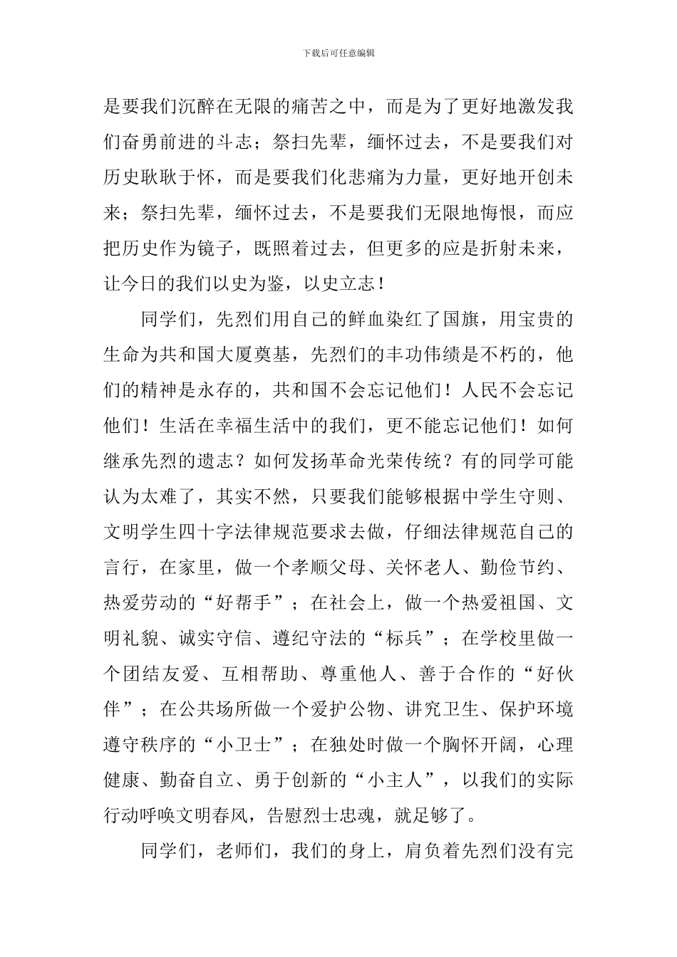 清明节演讲稿_第3页