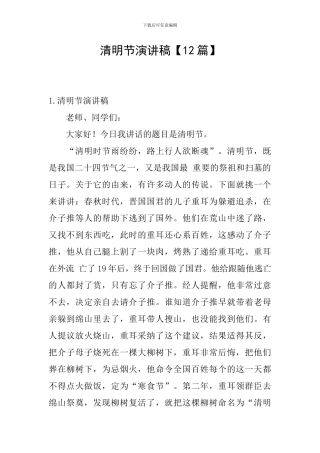 清明节演讲稿