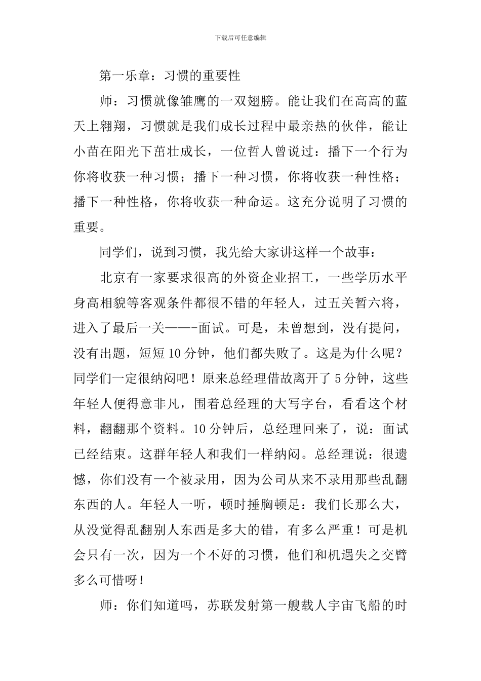 开学第一课活动计划方案3篇_第3页