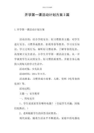 开学第一课活动计划方案3篇