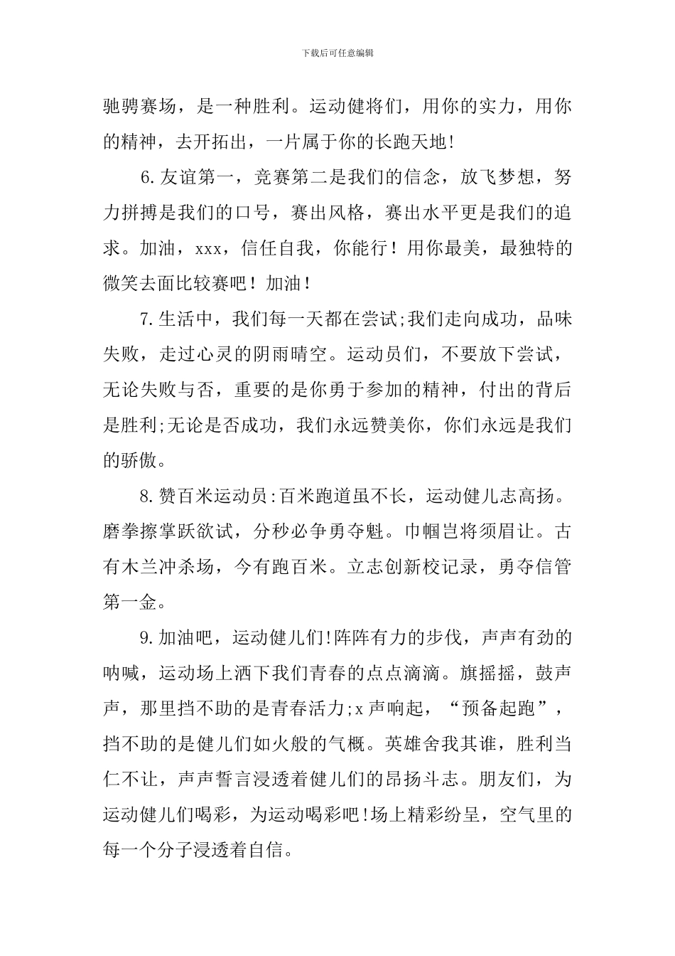 运动会加油稿简短有力_第2页