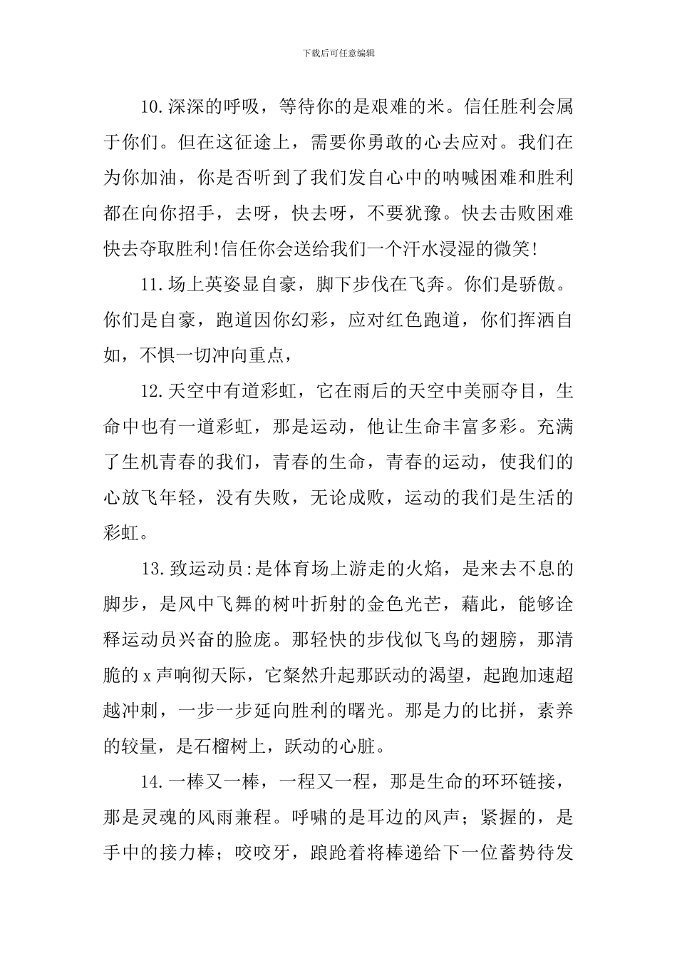 运动会加油稿简短有力_第3页