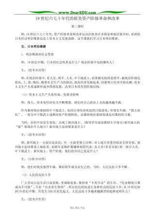 人教版高二历史上册19世纪六七十年代的欧美资产阶级革命和改革 第3课时