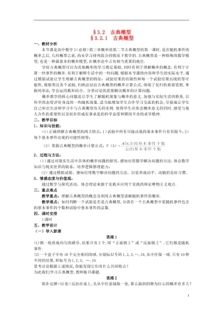 湖北省恩施巴东县第一高级中学高中数学 §3.2.1古典概型教案 新人教A版必修3 
