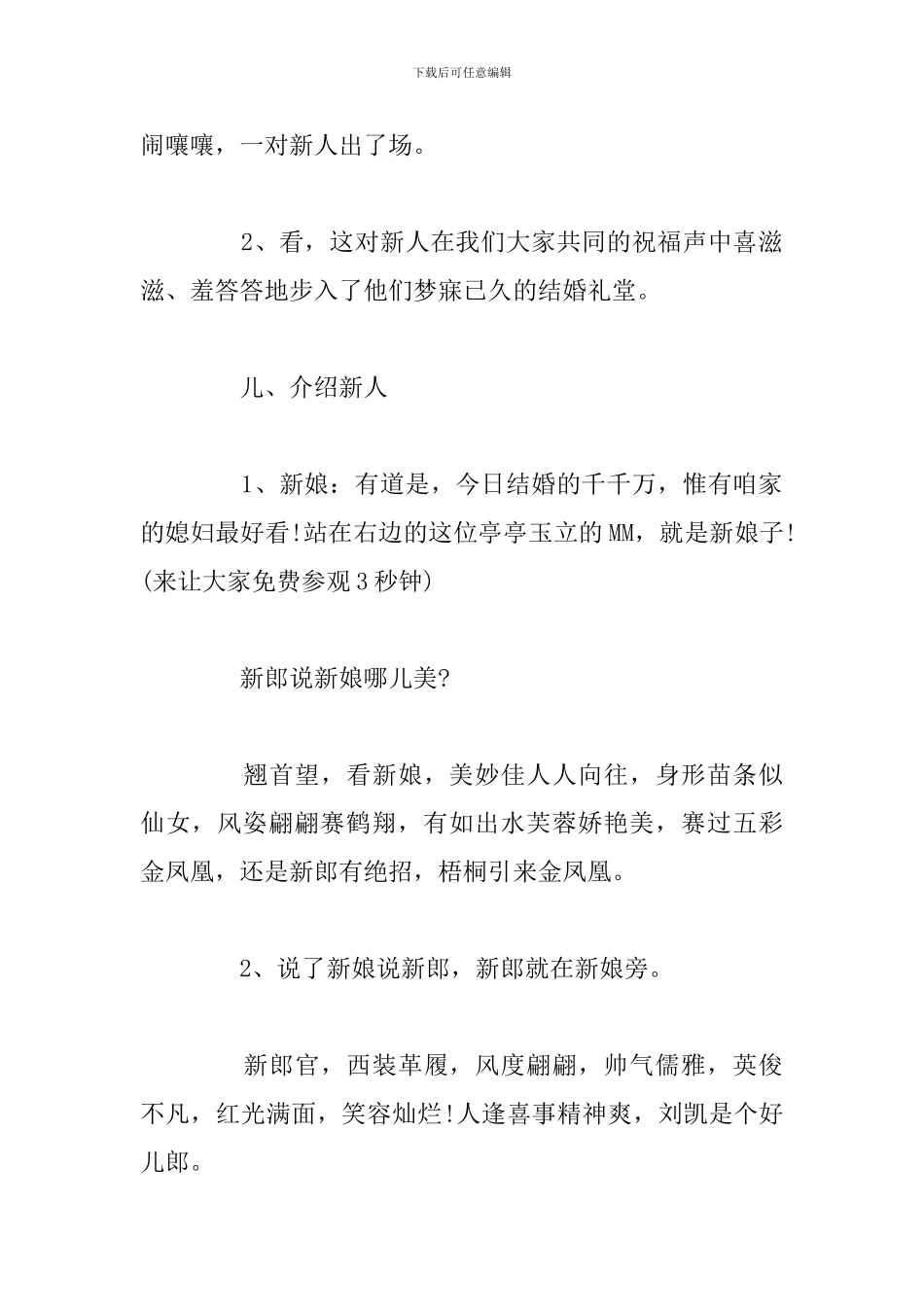 婚礼主持词大全最新_第2页