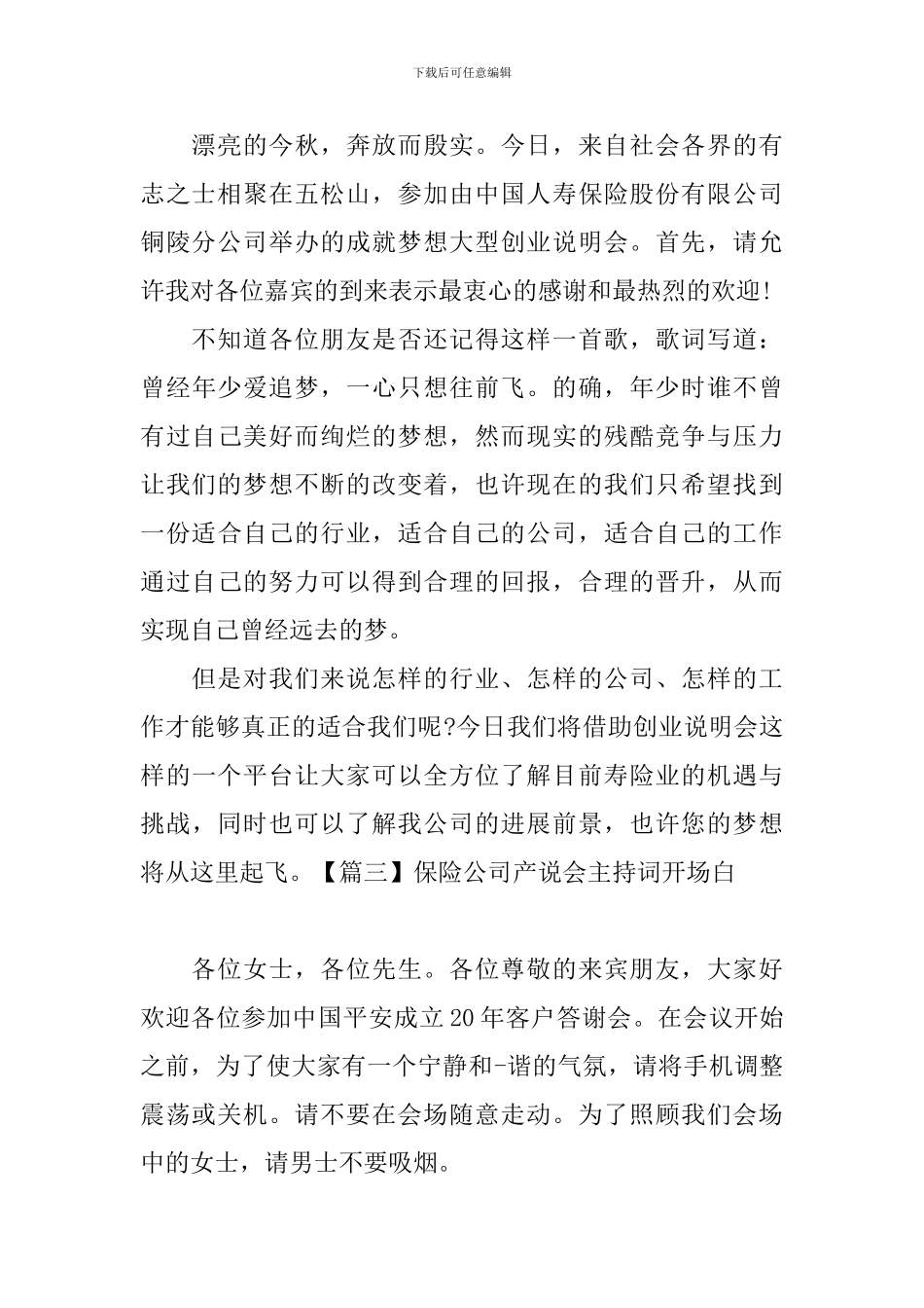 保险公司产说会主持词开场白_第2页