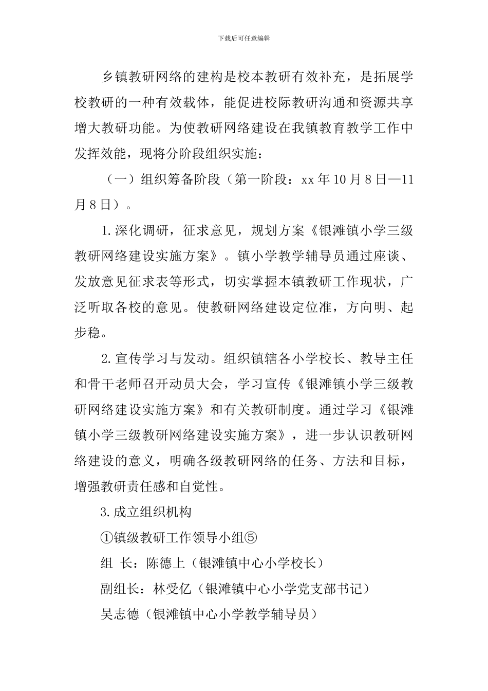 学校网络建设方案_第2页