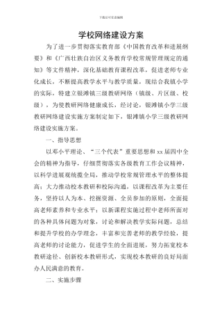 学校网络建设方案