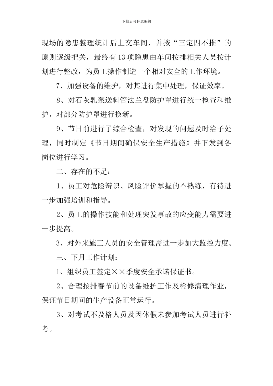车间的月工作计划_第2页