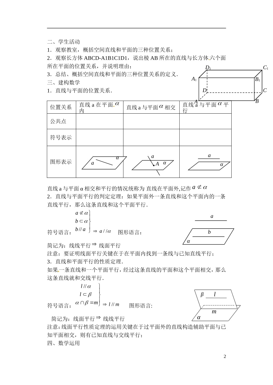 江苏省滨海县明达中学高中数学 1.2.3 直线与平面的位置关系教案（1）苏教版必修2_第2页