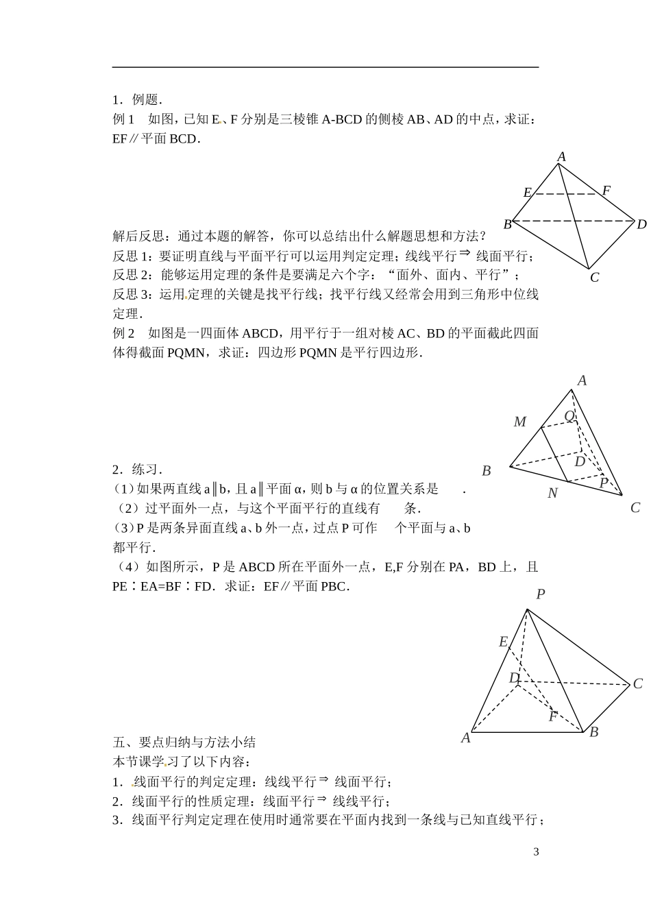江苏省滨海县明达中学高中数学 1.2.3 直线与平面的位置关系教案（1）苏教版必修2_第3页