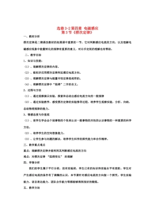 山东省临清实验高中物理 第四章第3节 楞次定律教案 新人教版选修3-2